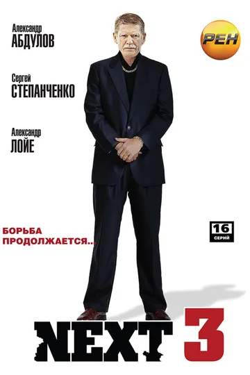 Next 3