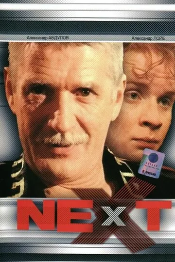 Next. Следующий
