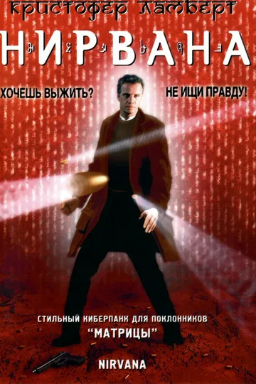 Нирвана