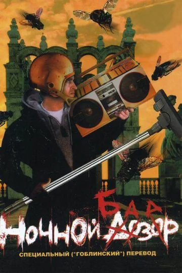 Ночной базар