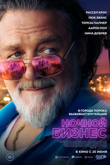 Ночной бизнес