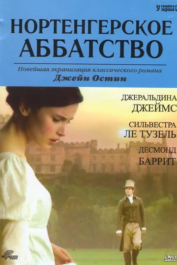 Нортенгерское аббатство