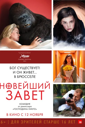 Новейший завет