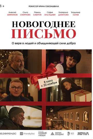 Новогоднее письмо