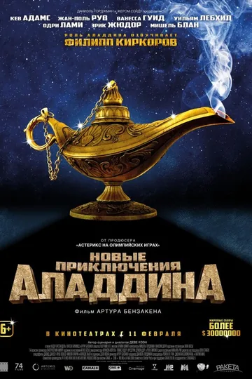 Новые приключения Аладдина