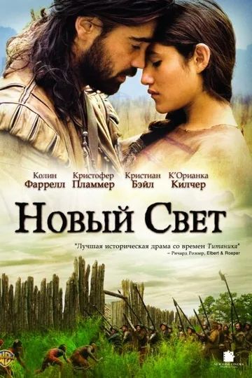 Новый Свет
