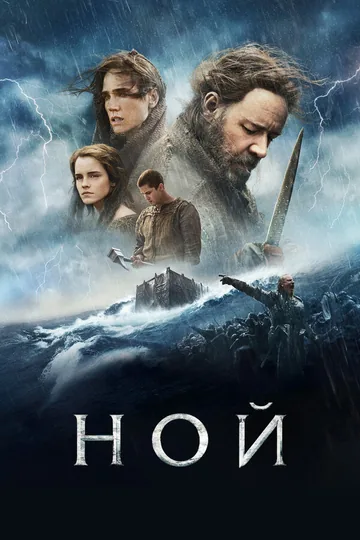 Ной