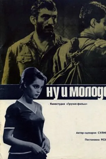 Ну и молодежь!