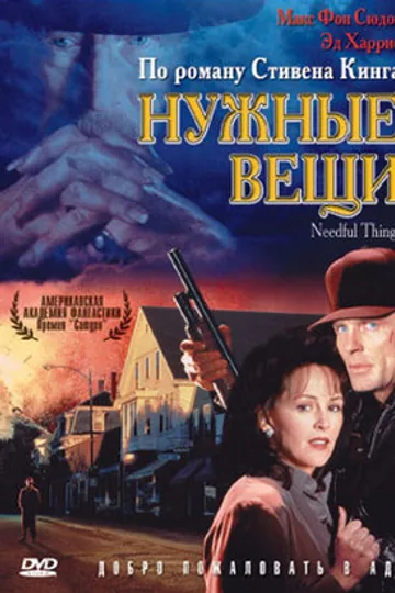 Нужные вещи