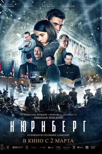 Нюрнберг