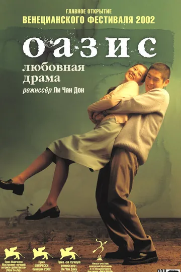 Оазис