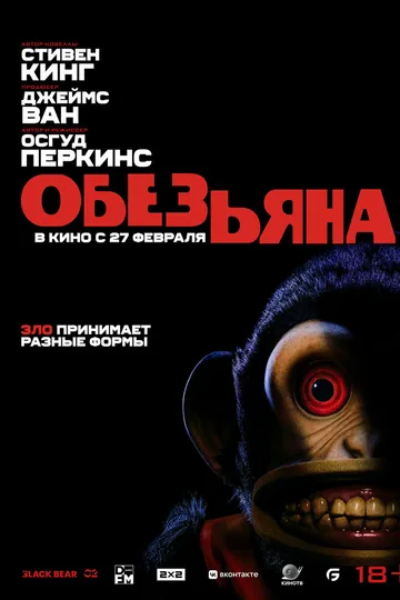 Обезьяна