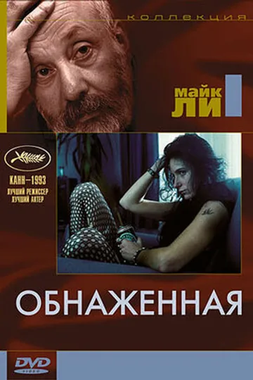 Обнаженная