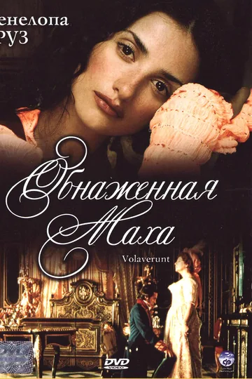 Обнаженная маха