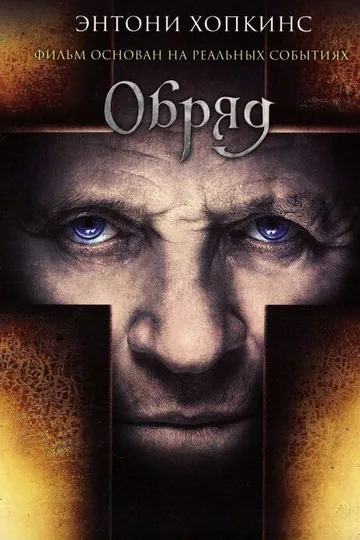 Обряд