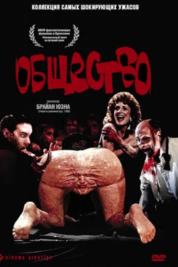 Общество