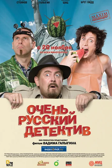 Очень русский детектив