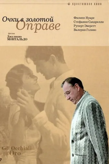 Очки в золотой оправе