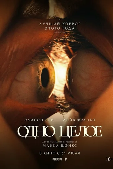 Одно целое