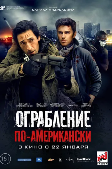 Ограбление по-американски