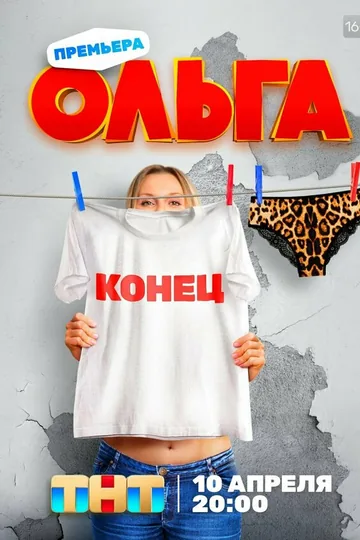 Ольга