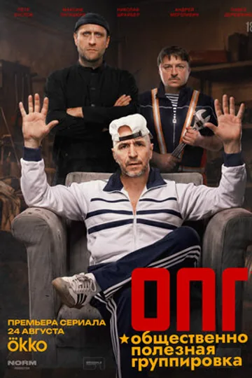 ОПГ