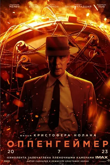 Оппенгеймер