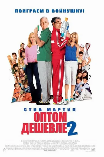 Оптом дешевле 2