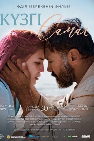 Осенний бриз
