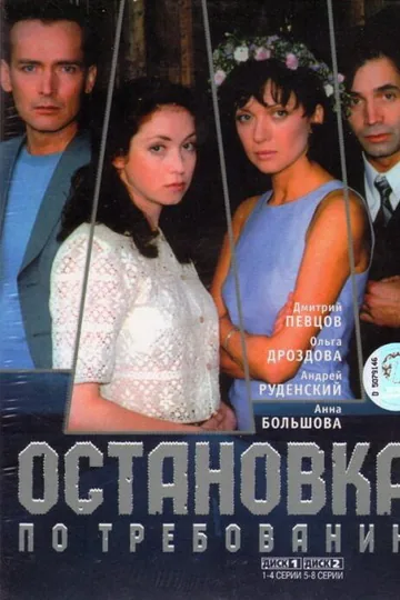 Остановка по требованию