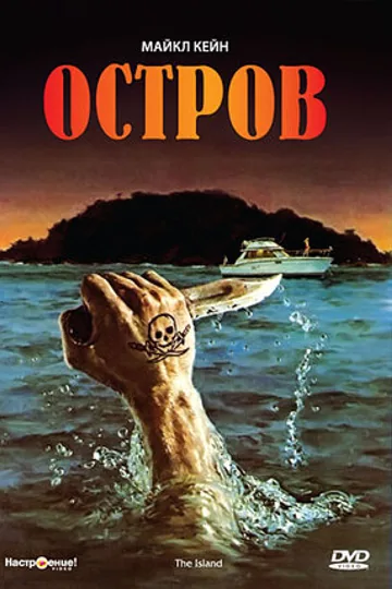 Остров
