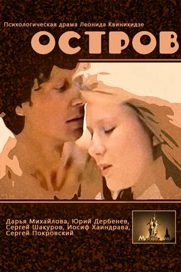 Остров