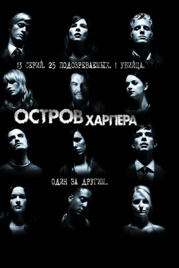 Остров Харпера