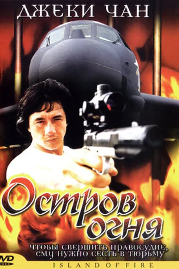 Остров огня
