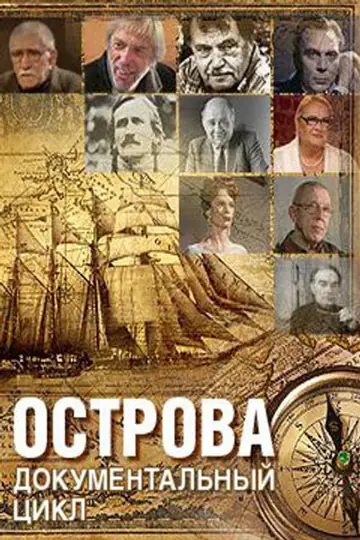 Острова
