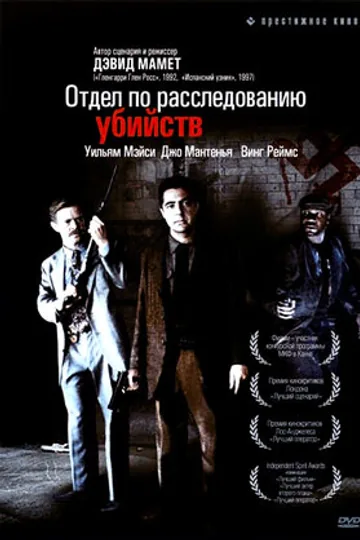 Отдел по расследованию убийств
