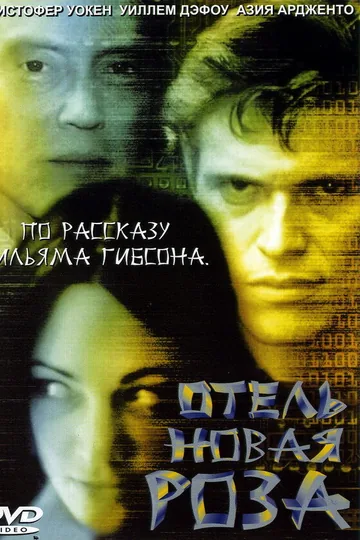 Отель Новая Роза