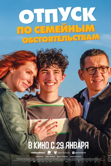 Отпуск по семейным обстоятельствам