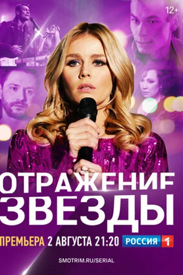 Отражение звезды