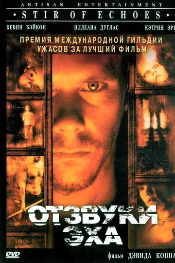 Отзвуки эха