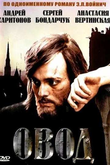 Овод