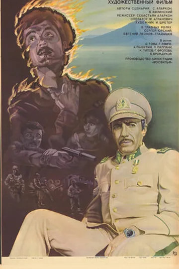 Падение кондора
