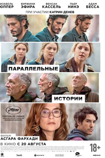 Параллельные истории