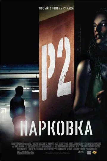 Парковка