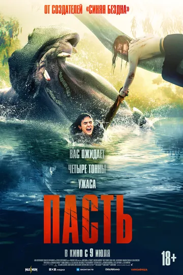 Пасть