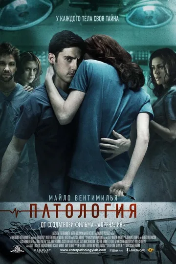 Патология