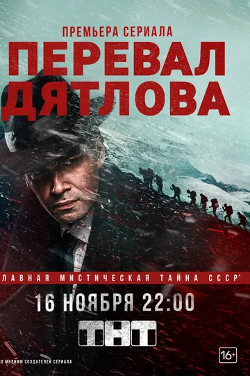 Перевал Дятлова