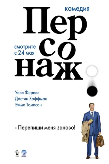 Персонаж