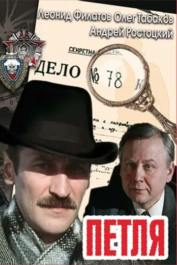 Петля