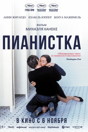 Пианистка